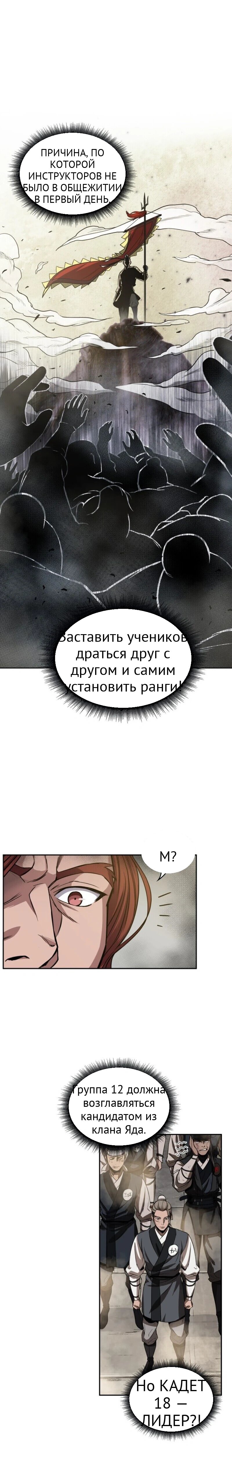 Нано-машина глава 13 страница 6