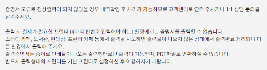 써트피아 출력증명서를 PDF파일로 변환할 수 없다는 실제 공개 FAQ 답변