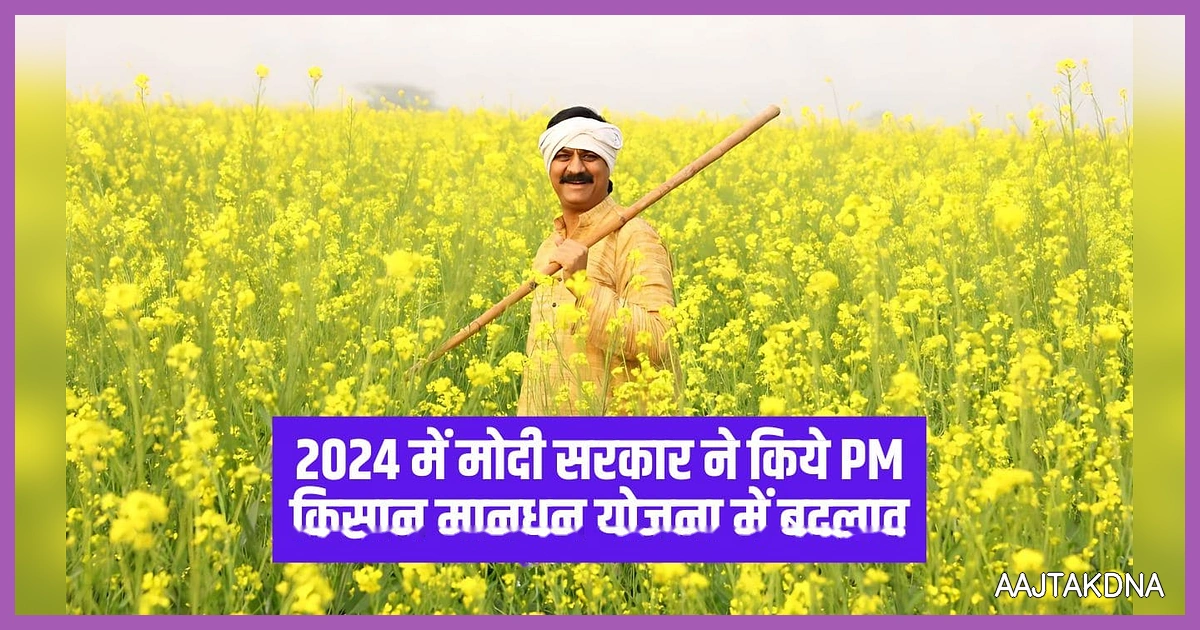 पीएम किसान मानधन योजना