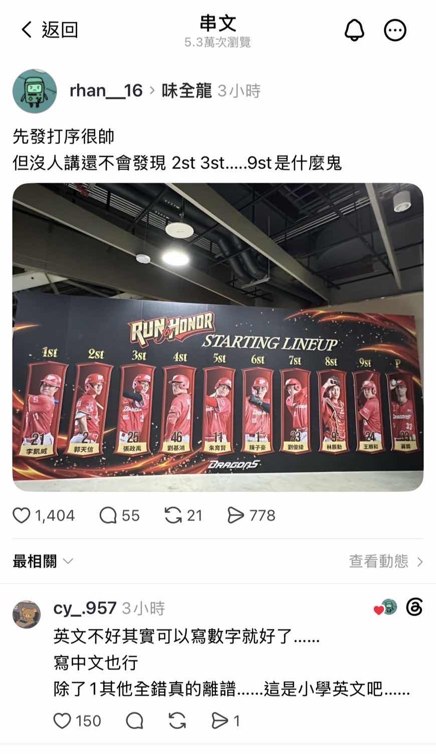 [分享] 味全龍的海報出現英文錯誤 - 棒球 - PTT.BEST 批踢踢爆文