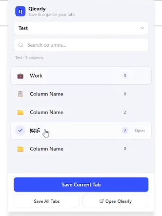 保存当前页与批量保存已打开标签