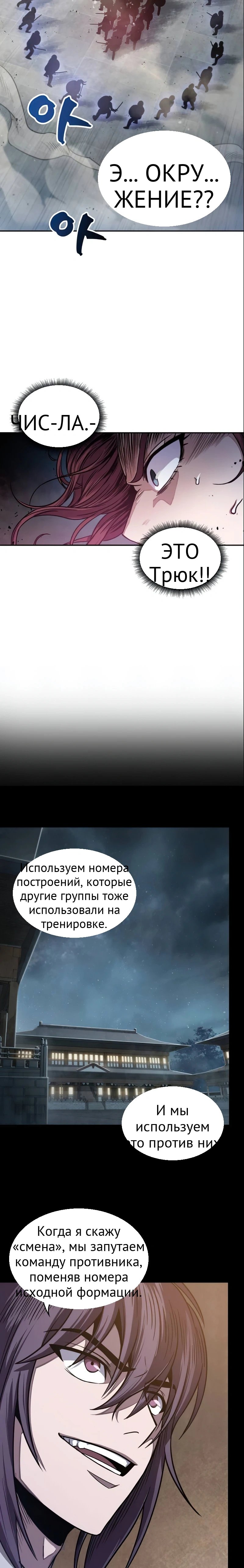 Нано-машина глава 26 страница 6