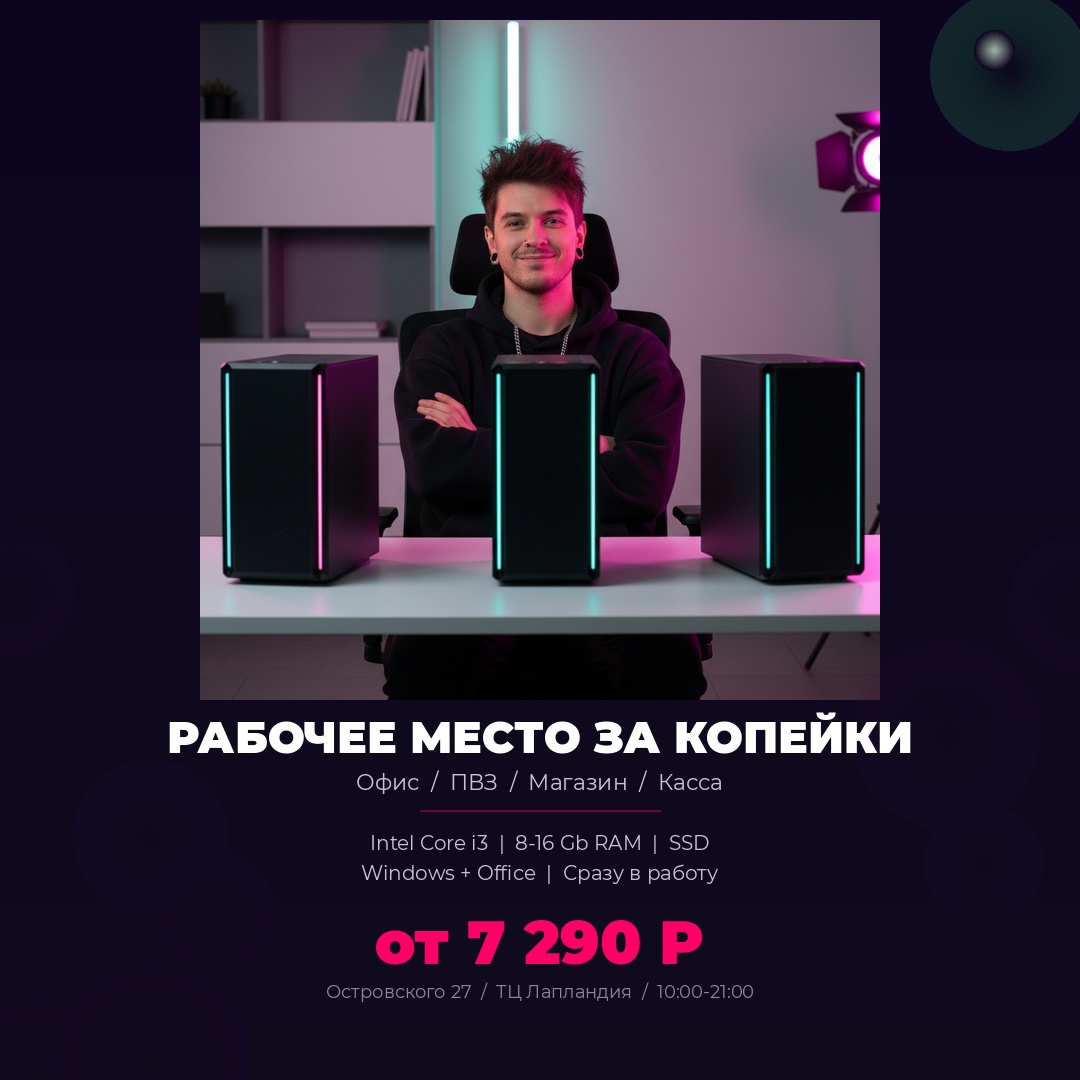 Рабочее место за копейки - от 7 290 рублей