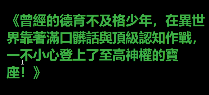 [新聞] 被少年隊抓過 沈伯洋昔自爆：因德育不及 - 政黑 - PTT.BEST 批踢踢爆文
