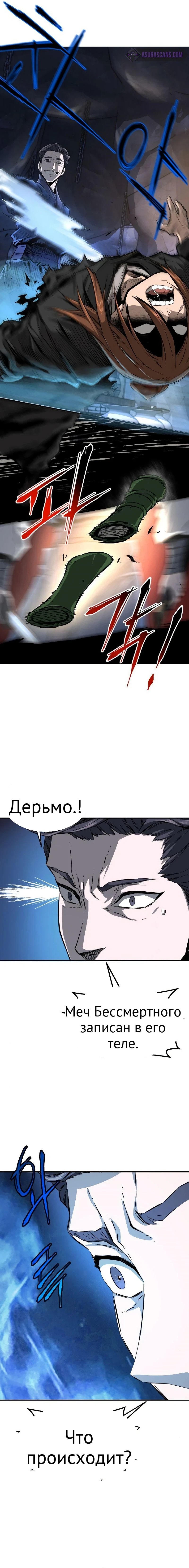 Абсолютное чутьё меча глава 1 страница 8