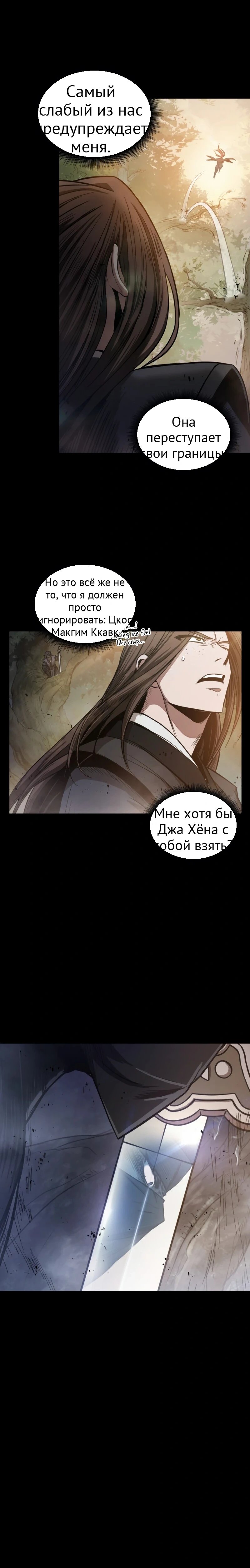 Нано-машина глава 23 страница 6