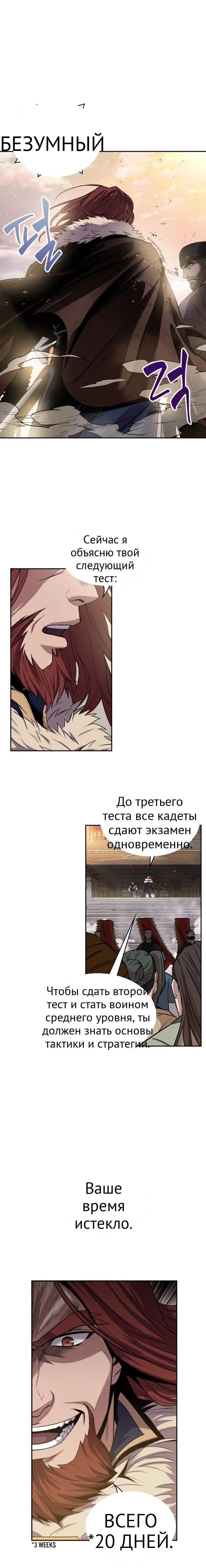 Нано-машина глава 11 страница 12