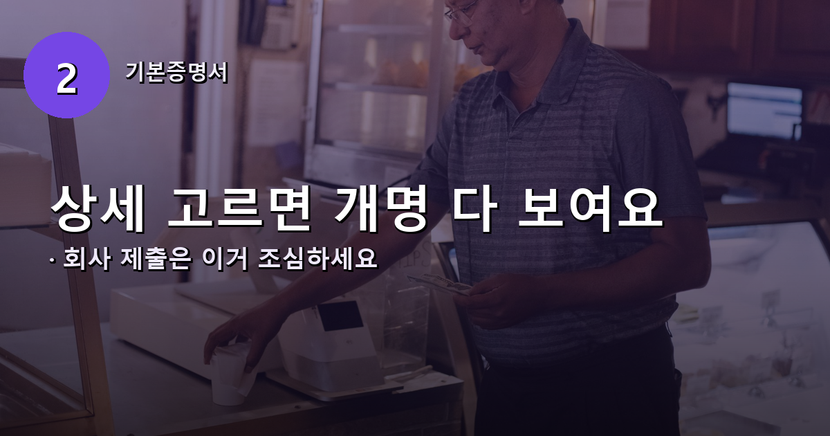 기본증명서 상세증명서 개명 이력 노출 주의 배너