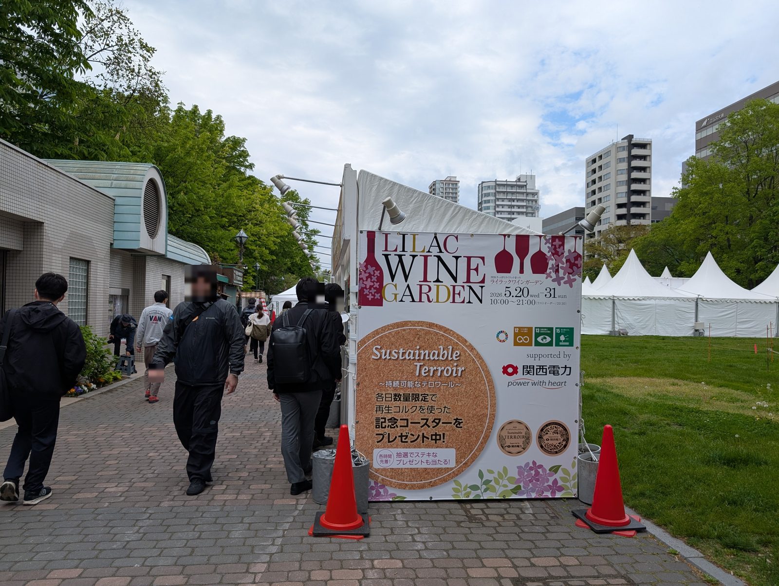 ライラックワインガーデン会場入口の看板