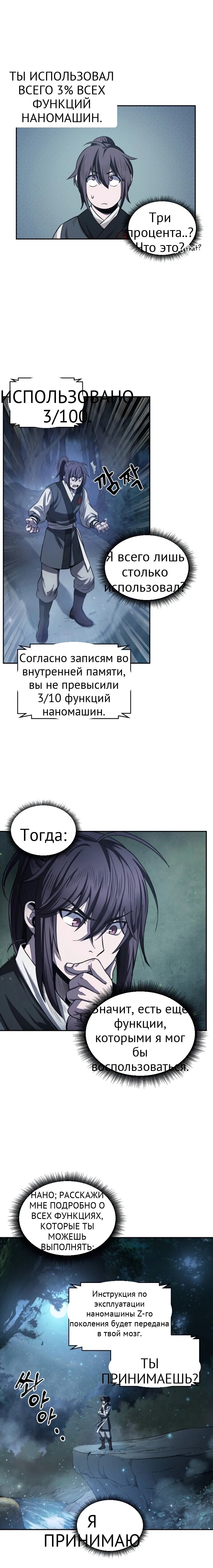 Нано-машина глава 21 страница 6