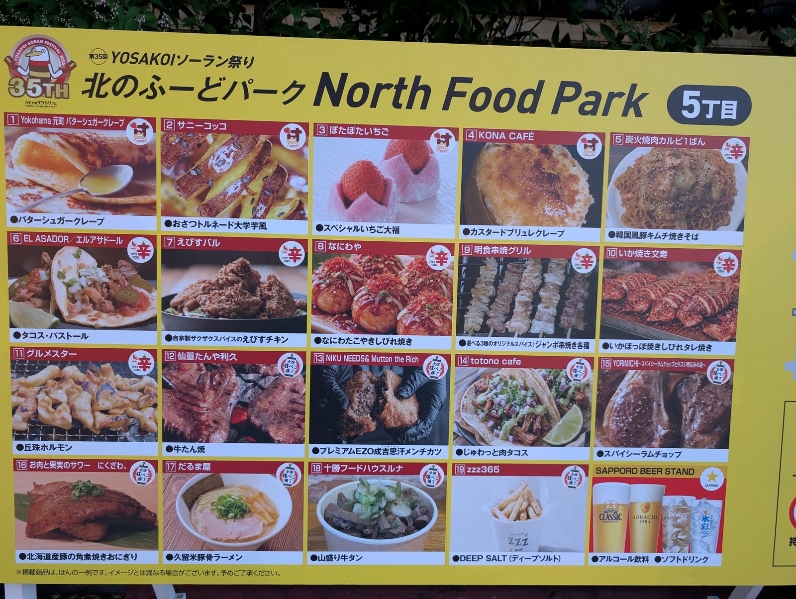 5丁目ブース一覧看板