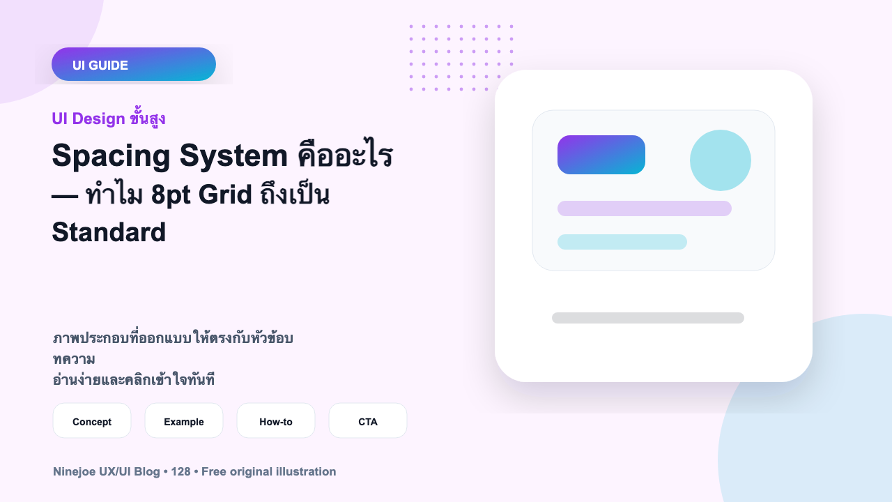 Spacing System คืออะไร — ทำไม 8pt Grid ถึงเป็น Standard
