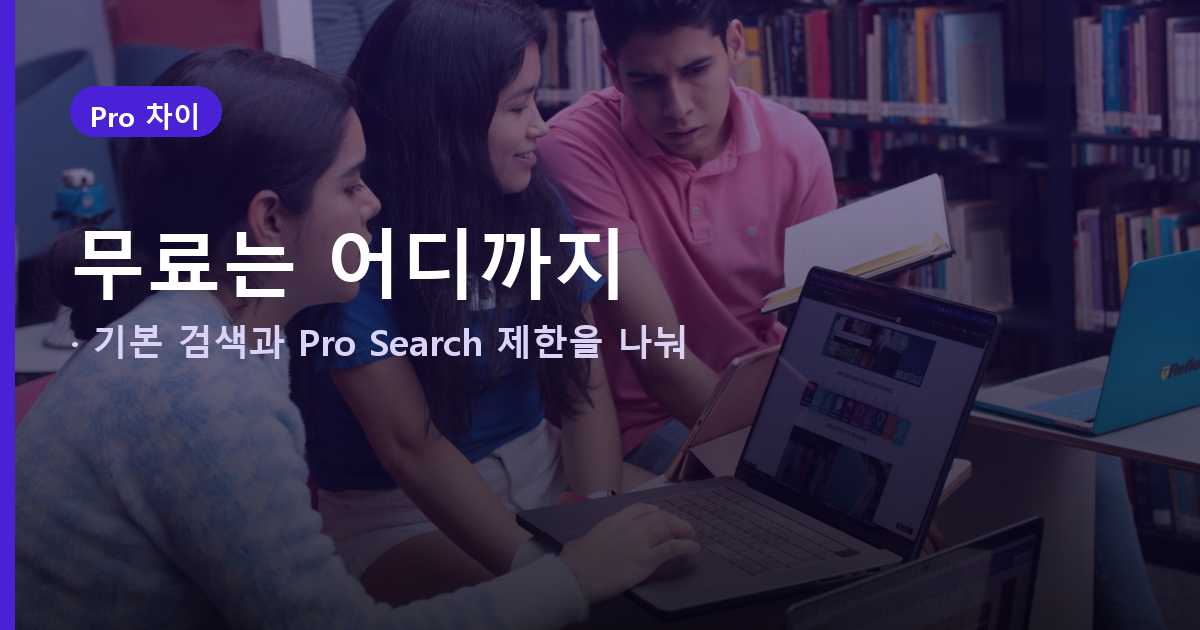 퍼플렉시티 AI 무료 한도, 챗GPT 검색과 같지 않습니다 도식