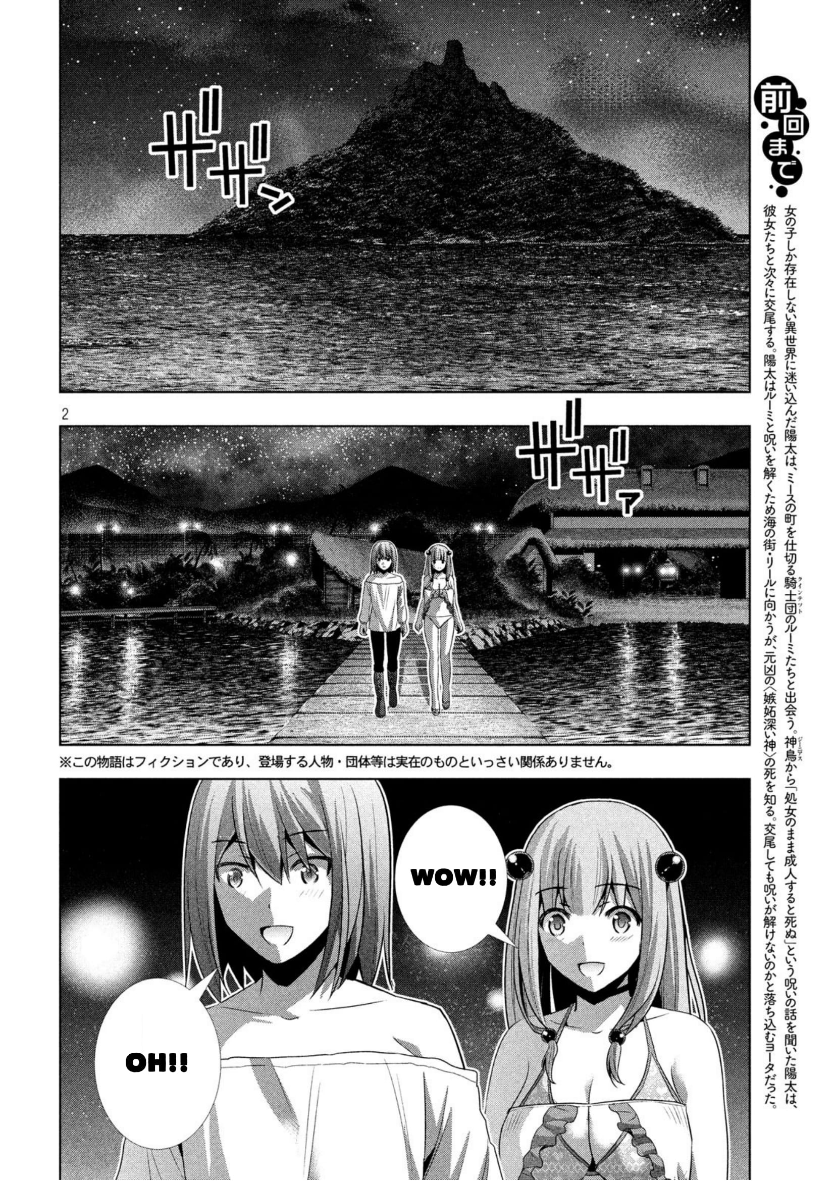 Parallel Paradise Chapter 32 page