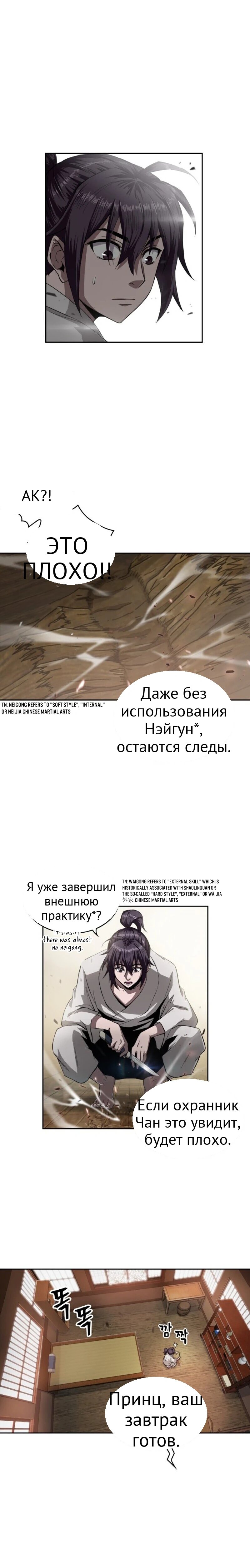 Нано-машина глава 5 страница 5