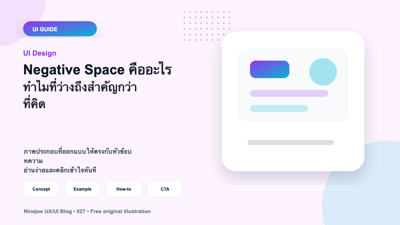 Negative Space คืออะไร ทำไมที่ว่างถึงสำคัญกว่าที่คิด