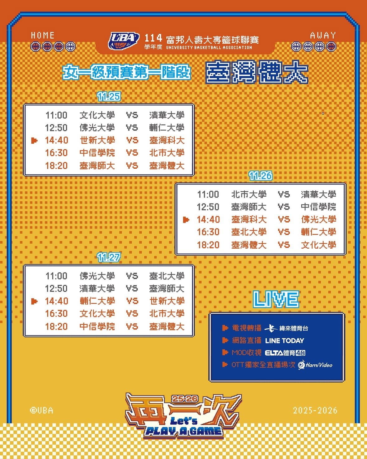 圖 114UBA 主視覺.第一階段賽程.主播陣容