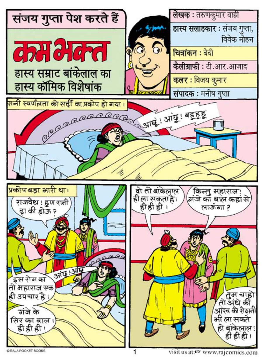 166 Kam Bhakt