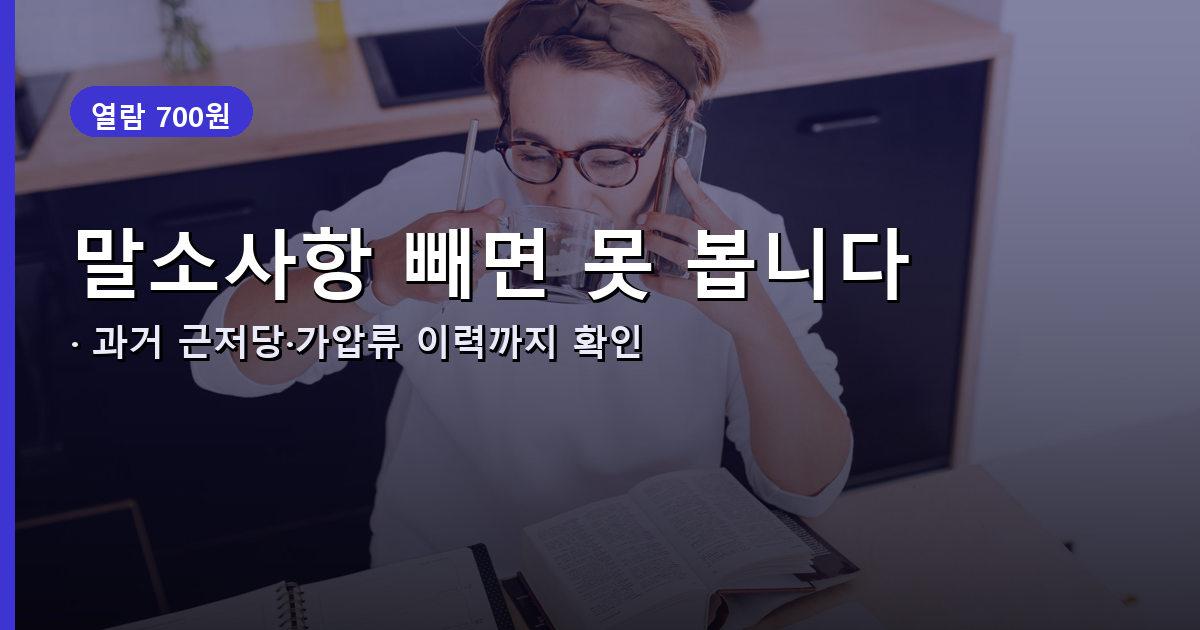 말소사항 포함 체크 등기부등본 안내 배너