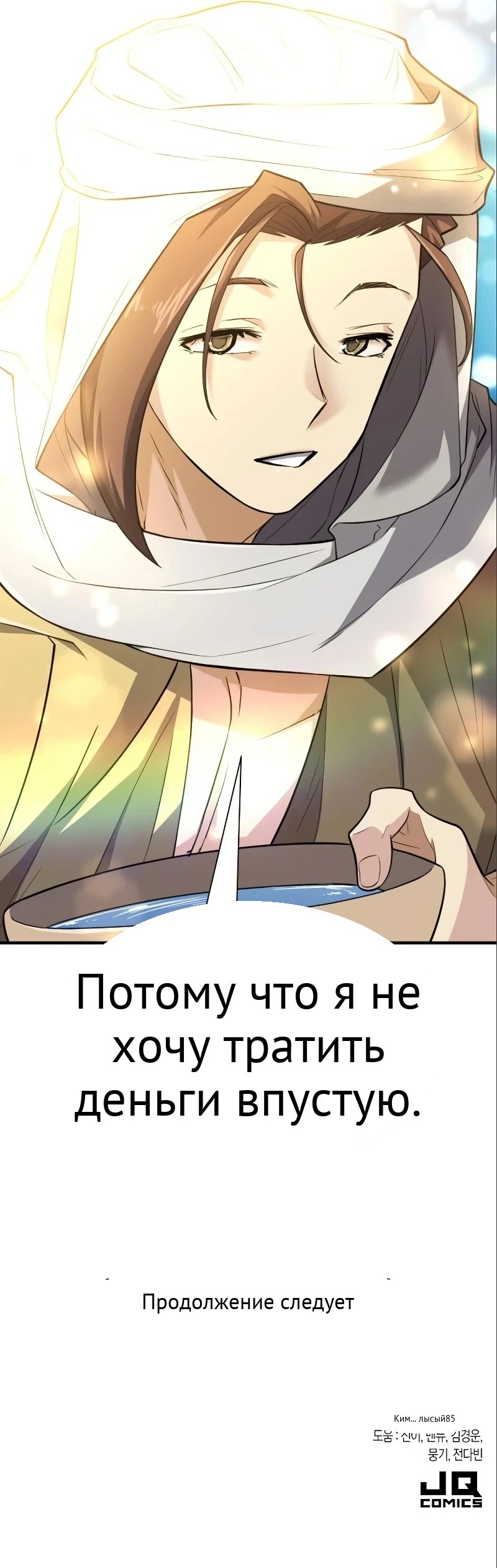Система всемогущего дизайнера глава 97 страница 13