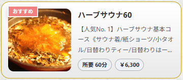 おすすめコースのメニューカード一覧画面