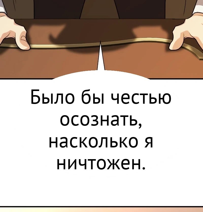 Система всемогущего дизайнера глава 104 страница 14