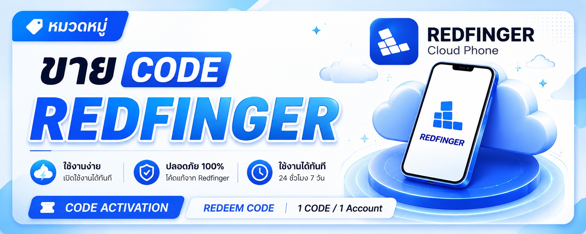 Code Redfinger ราคาถูก
