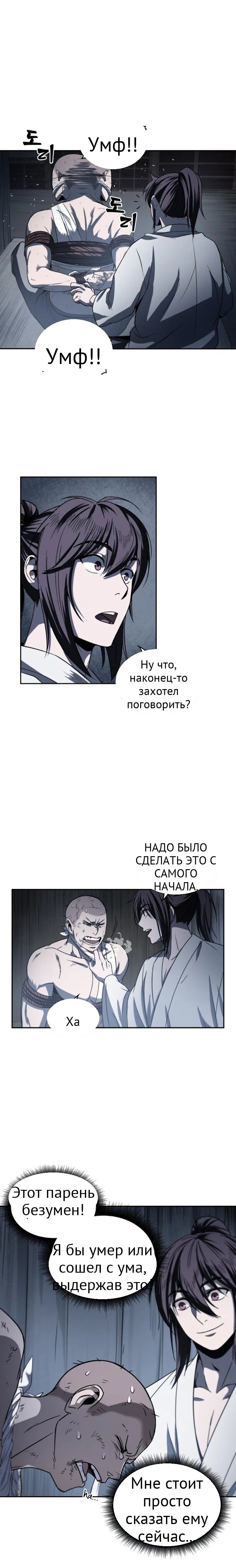 Нано-машина глава 14 страница 16