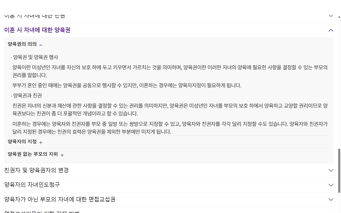 양육자·양육비·면접교섭의 합의와 가정법원 결정을 설명하는 공식 양육권 안내