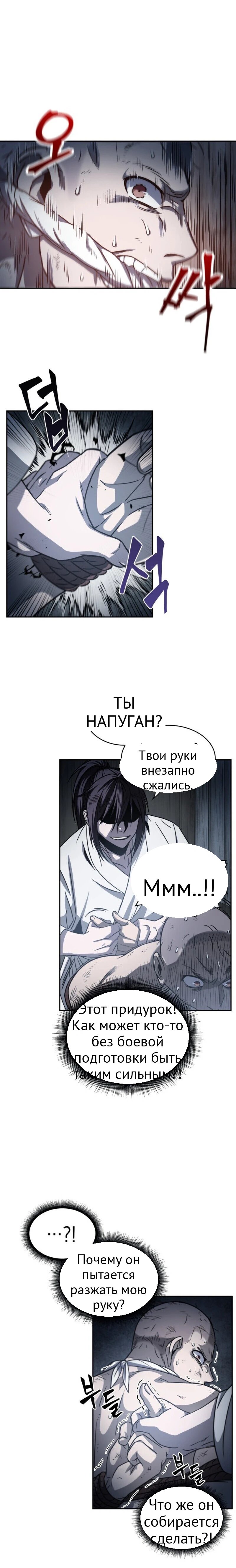 Нано-машина глава 14 страница 12