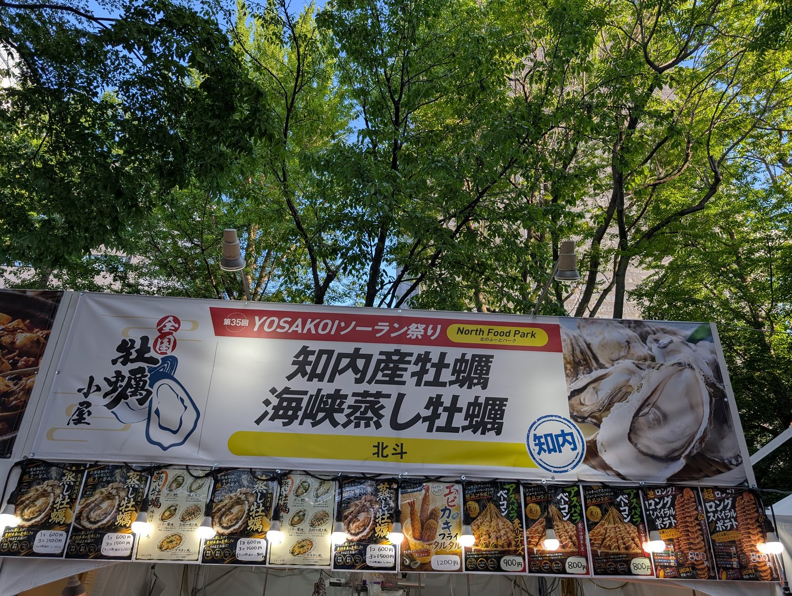 知内産牡蠣 海峡蒸し牡蠣