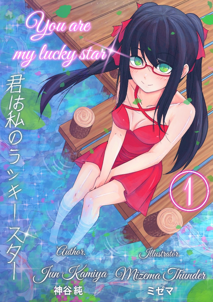 You Are My Lucky Star Cover