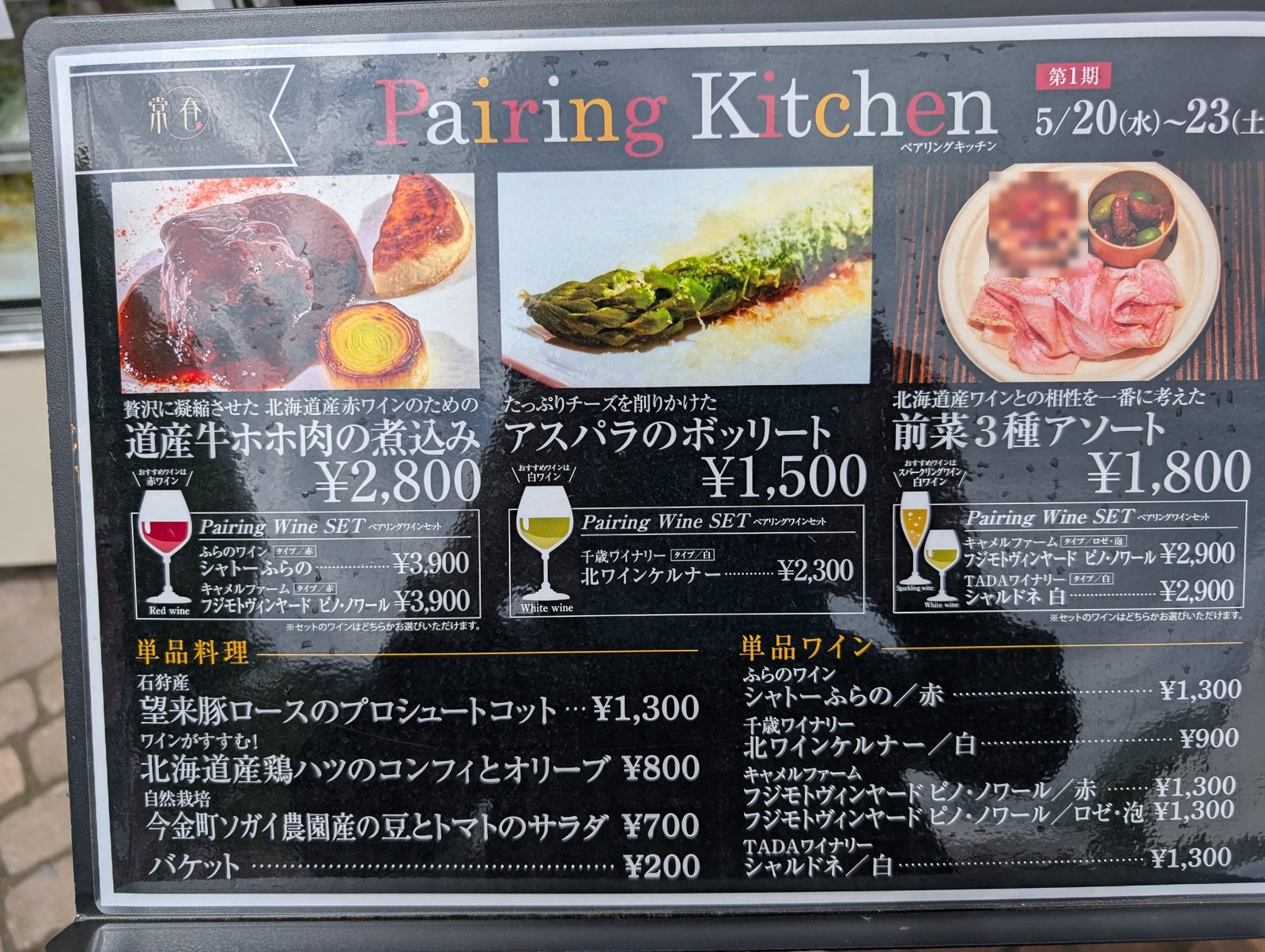 ペアリングキッチンのメニュー