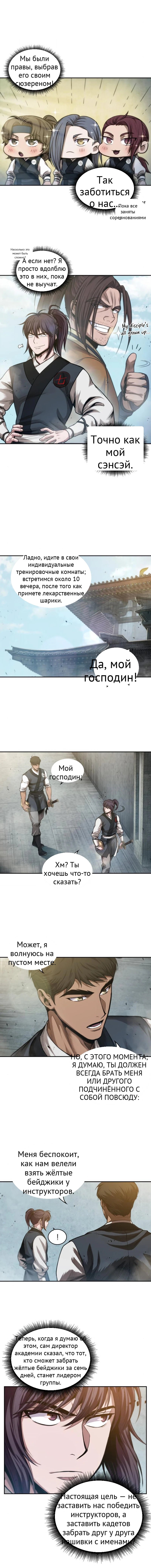 Нано-машина глава 39 страница 6