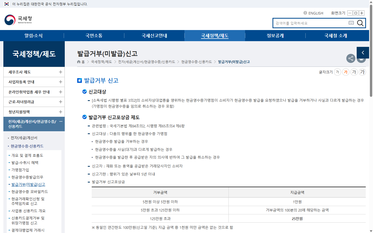 거래증명 첨부와 홈택스·손택스 신고 경로를 안내하는 국세청 공개 문서