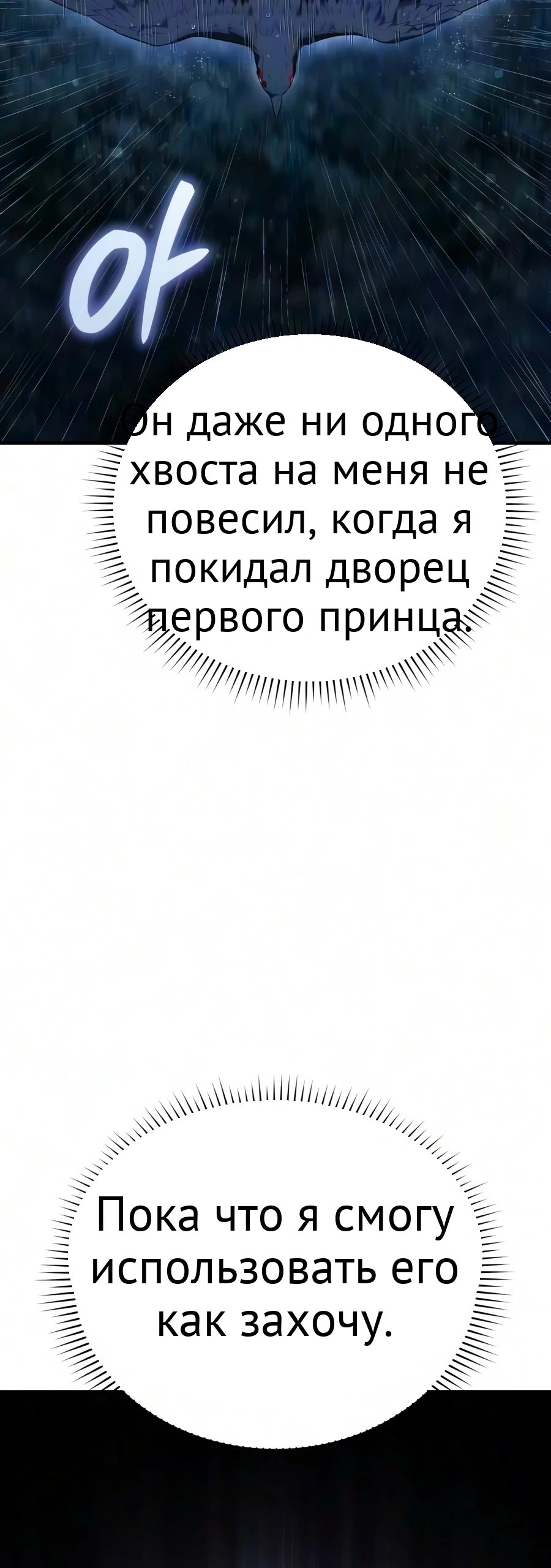 Седьмой принц хочет сбежать глава 3 страница 13