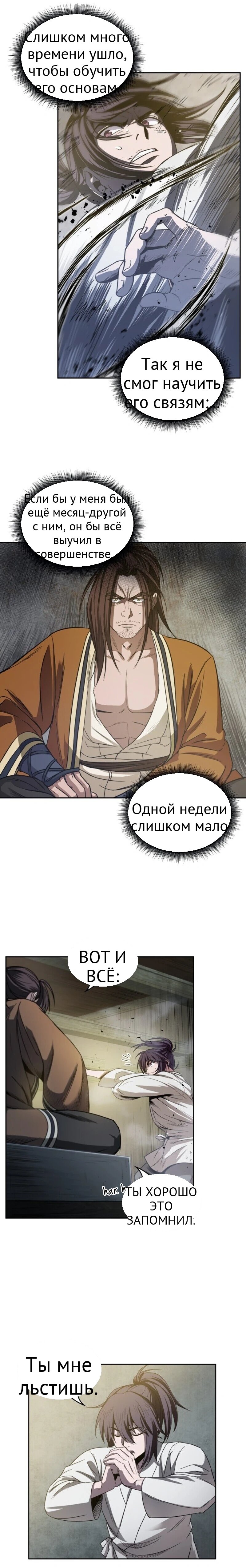 Нано-машина глава 16 страница 17
