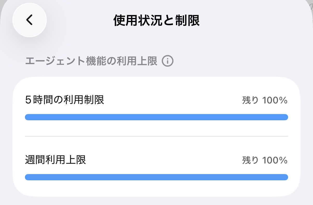 ChatGPTの制限に関する画像
