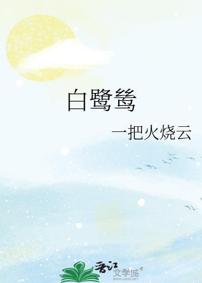 Белые цапли