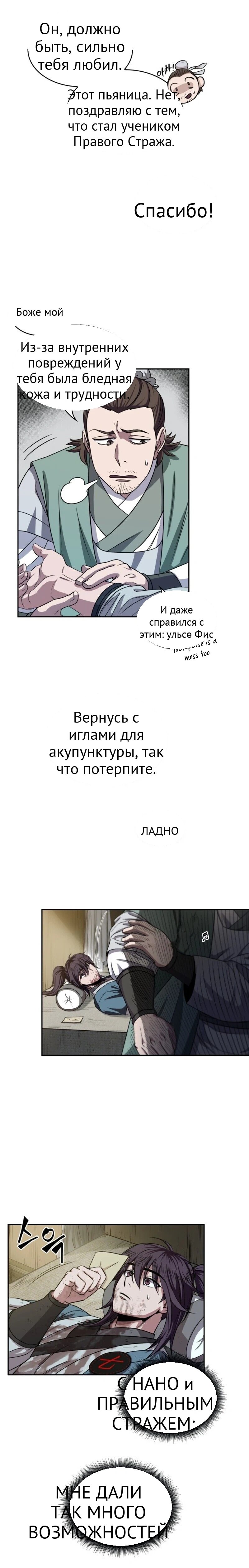 Нано-машина глава 10 страница 15