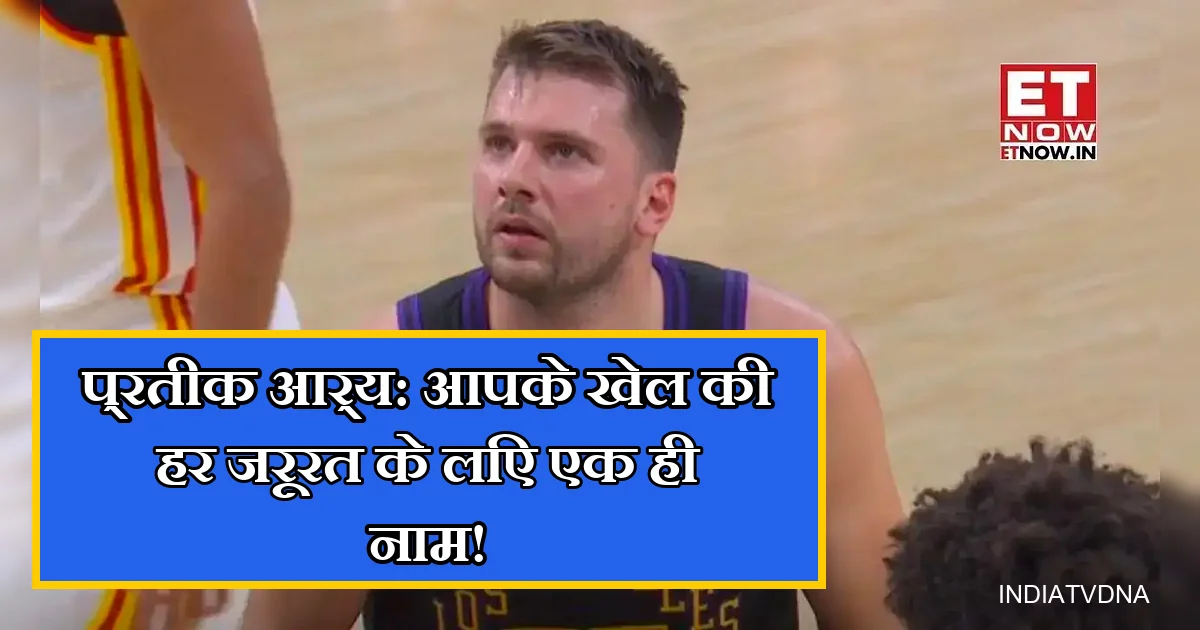 प्रतीक आर्य के साथ खेल जगत की ताज़ा खबरें और जानकारी।