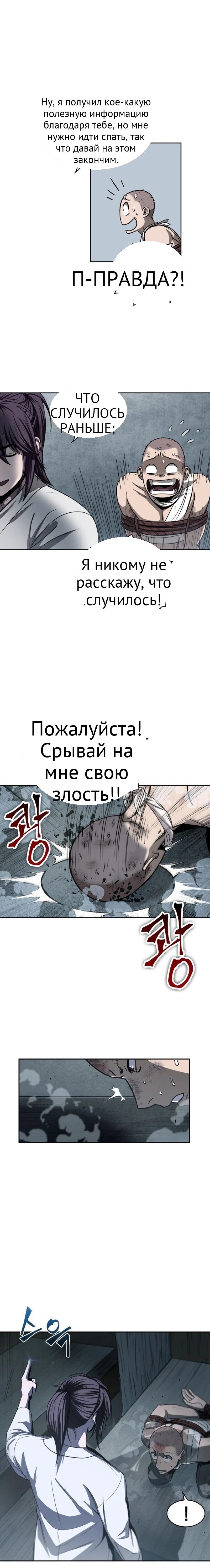 Нано-машина глава 14 страница 19