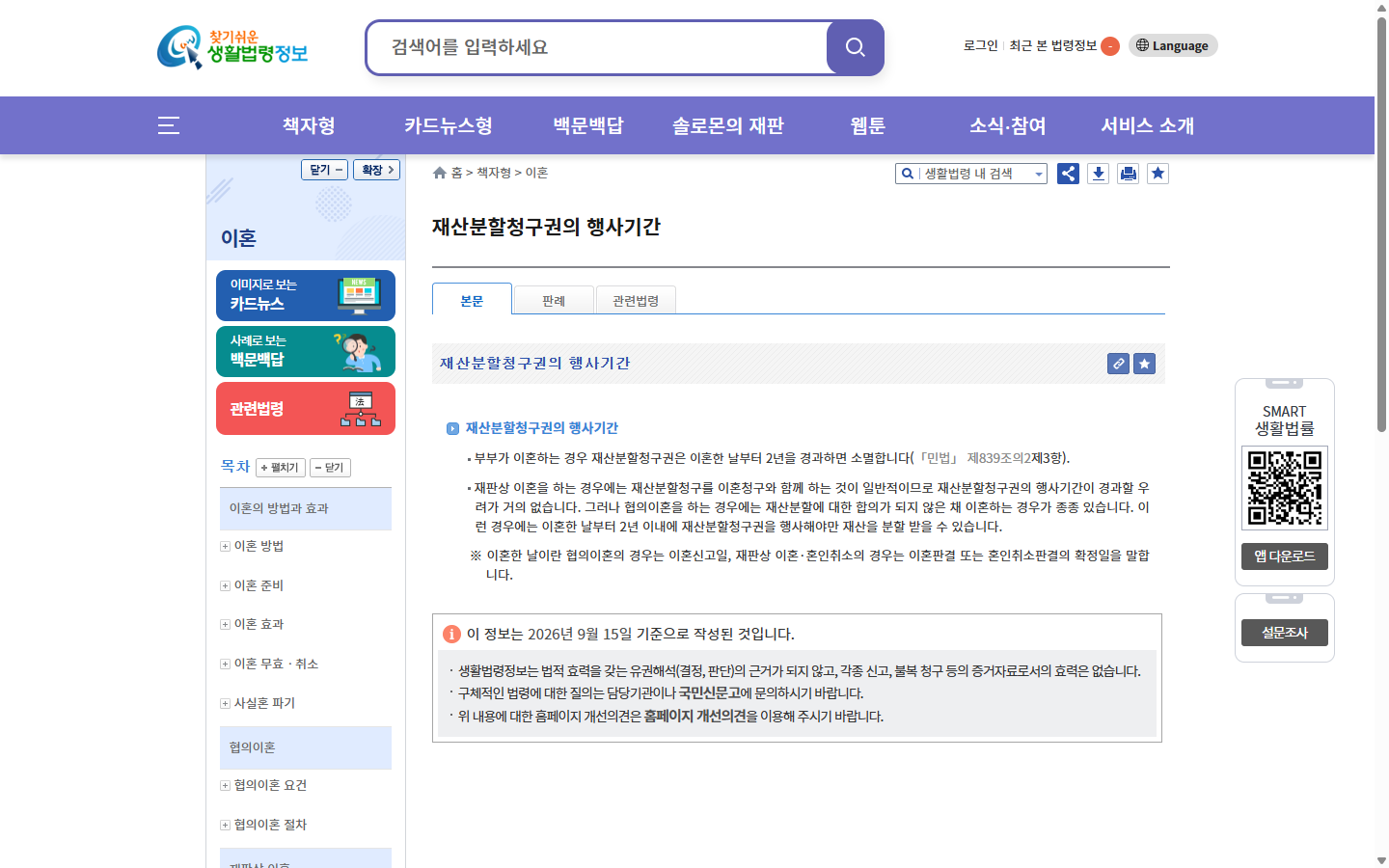 재산분할 2년 행사기간과 협의이혼 신고일 기산점이 적힌 생활법령정보 원문