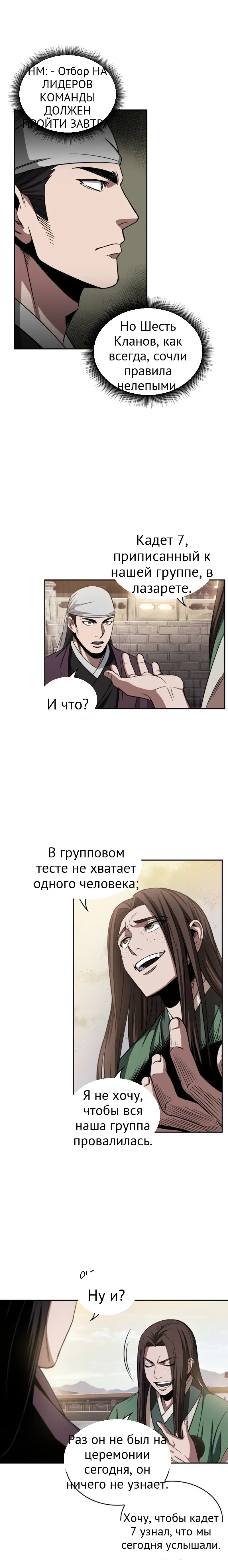 Нано-машина глава 11 страница 17
