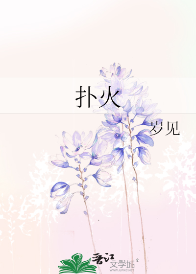飞蛾扑火