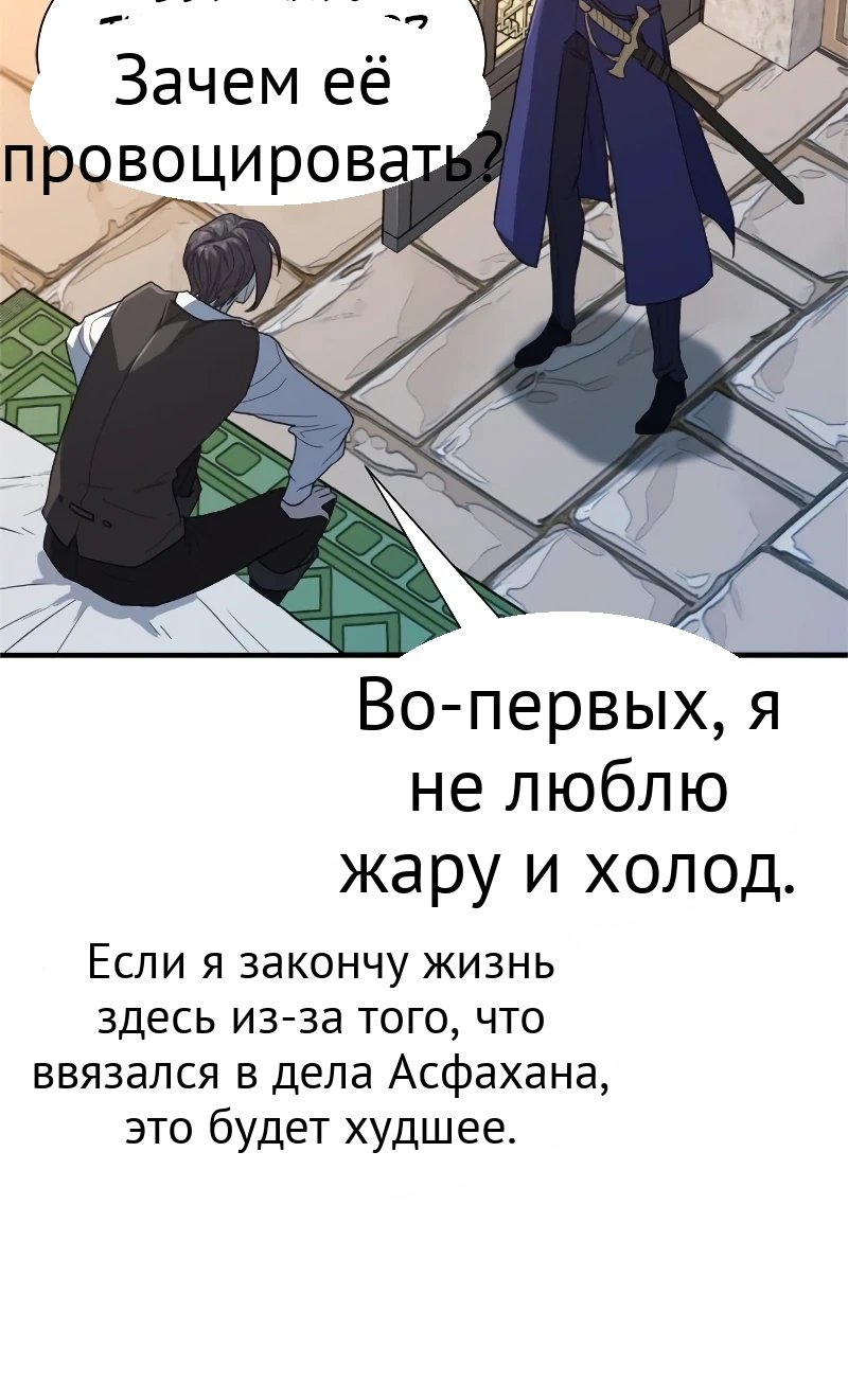 Система всемогущего дизайнера глава 94 страница 8