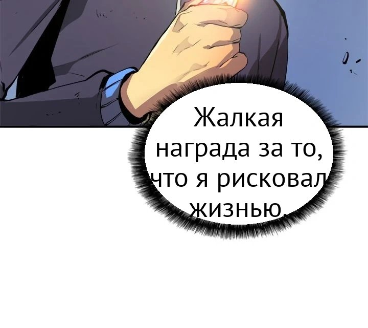 Тільки я візьму новий рівень глава 2 страница 9