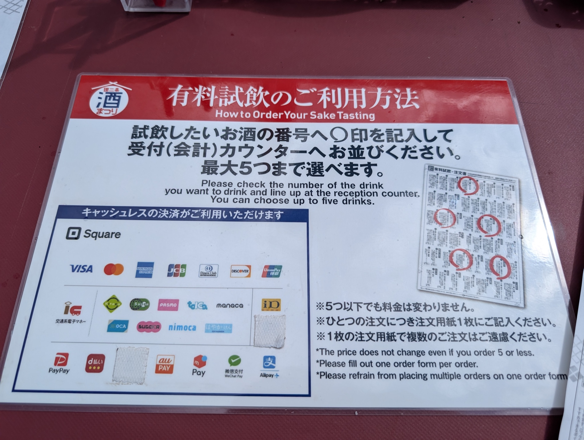 有料試飲のご利用方法とキャッシュレス決済の案内