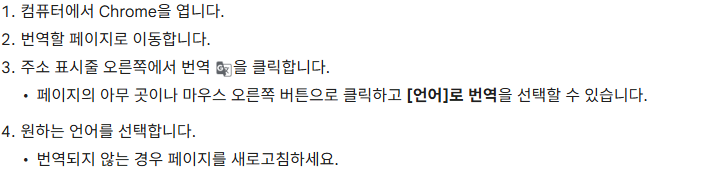 Google Chrome 공개 도움말의 현재 페이지 수동 번역과 새로고침 안내
