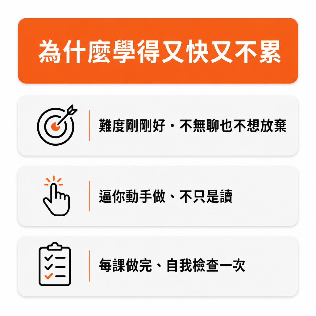 為什麼學得又快又不累